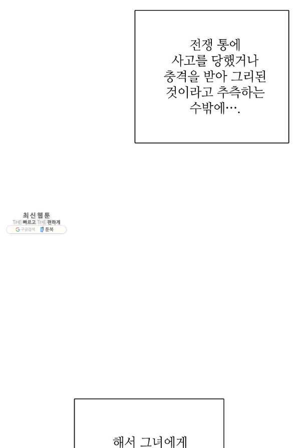 정령의 펜던트 160화 - 웹툰 이미지 28