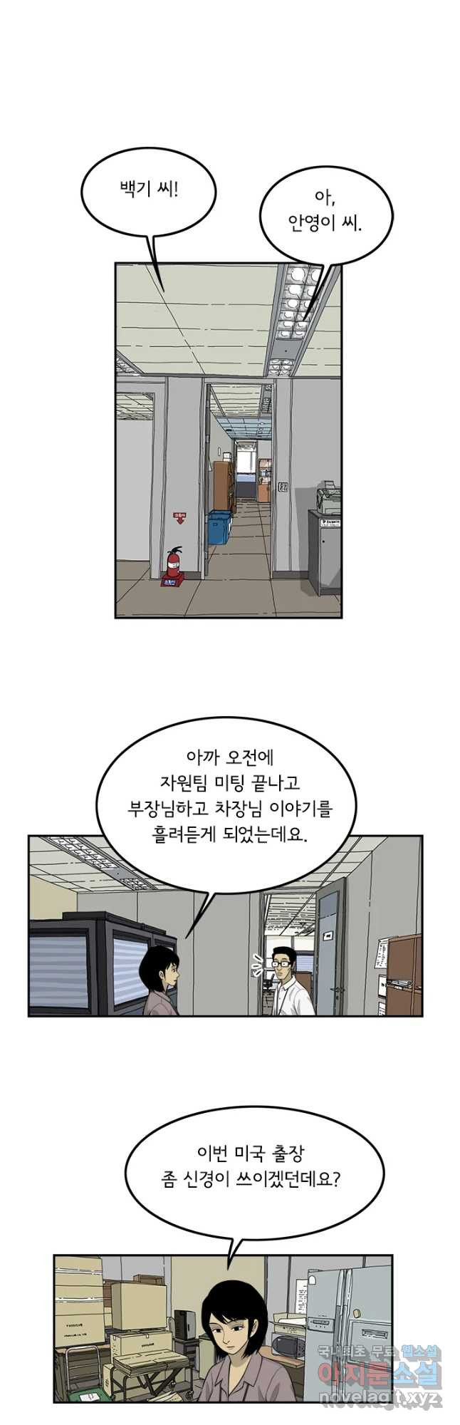 미생 part2 제138수 - 웹툰 이미지 11