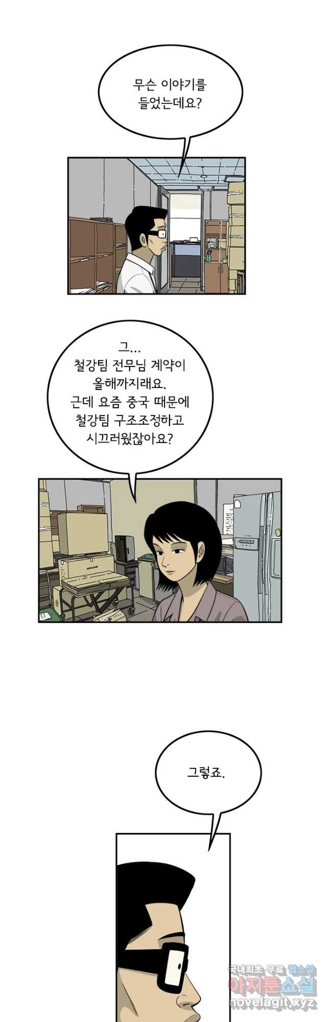 미생 part2 제138수 - 웹툰 이미지 12