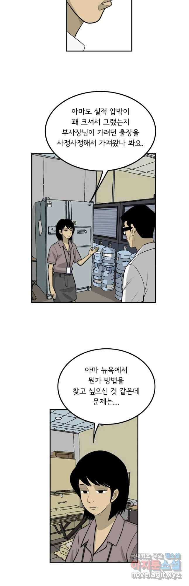 미생 part2 제138수 - 웹툰 이미지 13