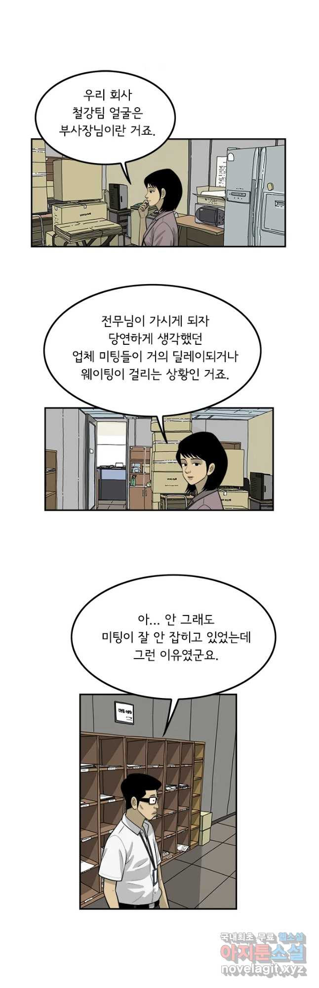 미생 part2 제138수 - 웹툰 이미지 14