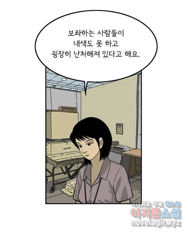 미생 part2 제138수 - 웹툰 이미지 15