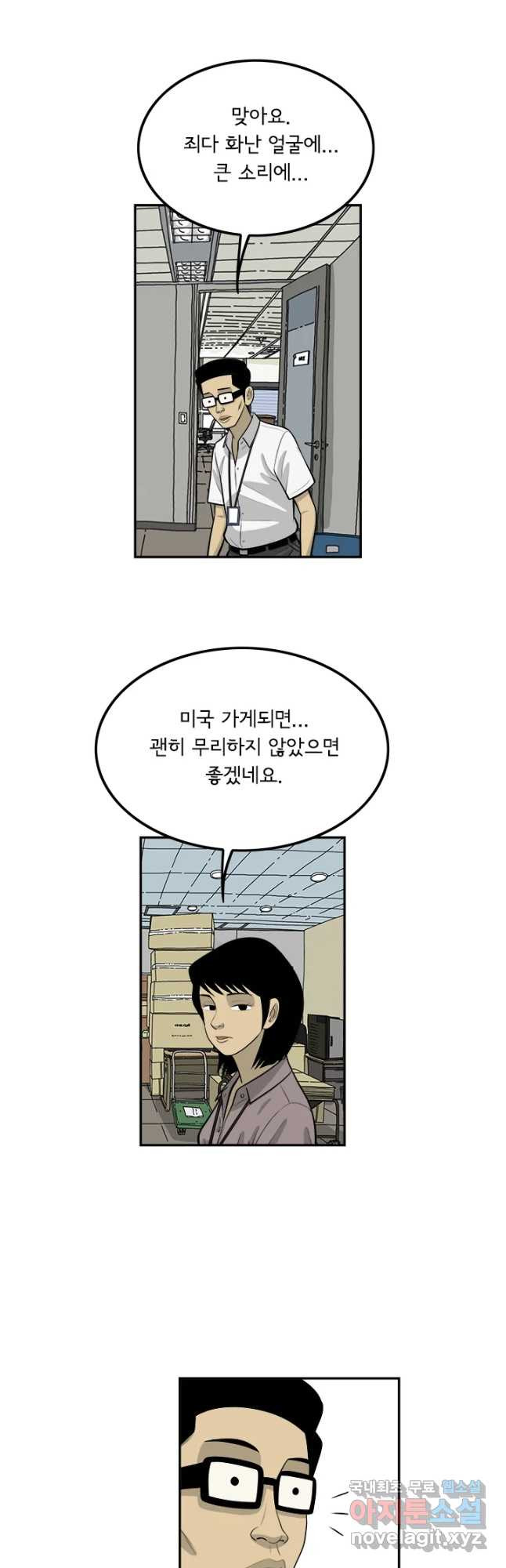 미생 part2 제138수 - 웹툰 이미지 16