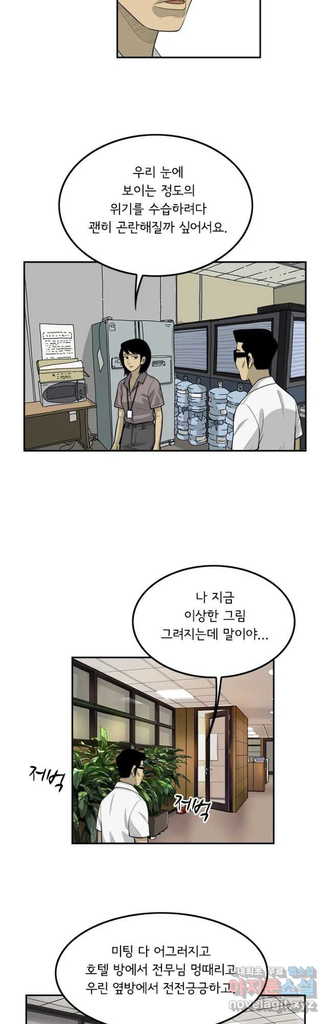 미생 part2 제138수 - 웹툰 이미지 17