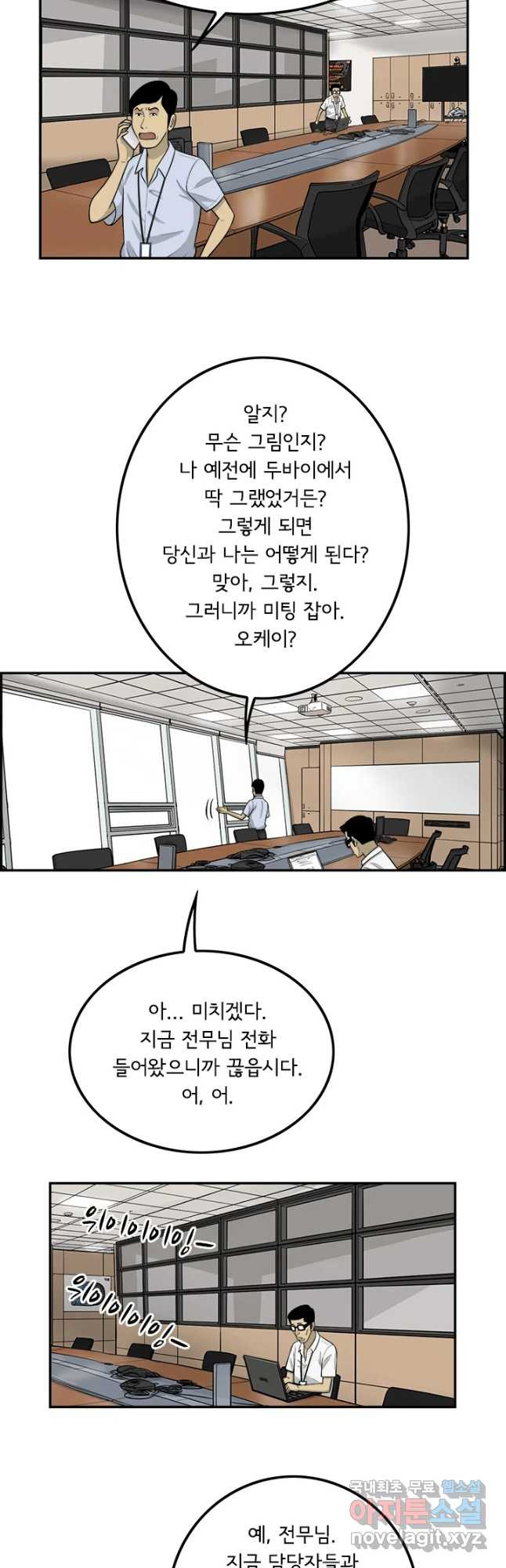 미생 part2 제138수 - 웹툰 이미지 18