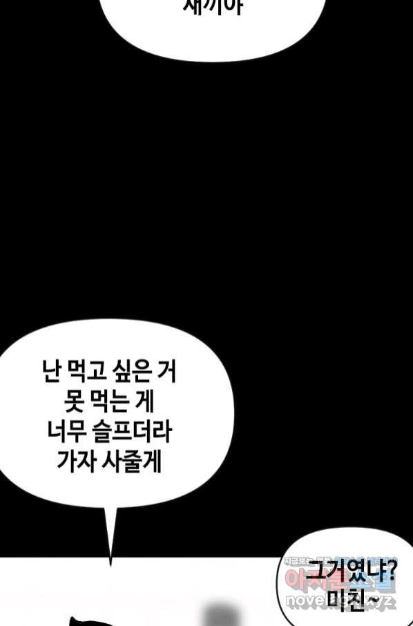 스위치(카카오) 50화 - 웹툰 이미지 75