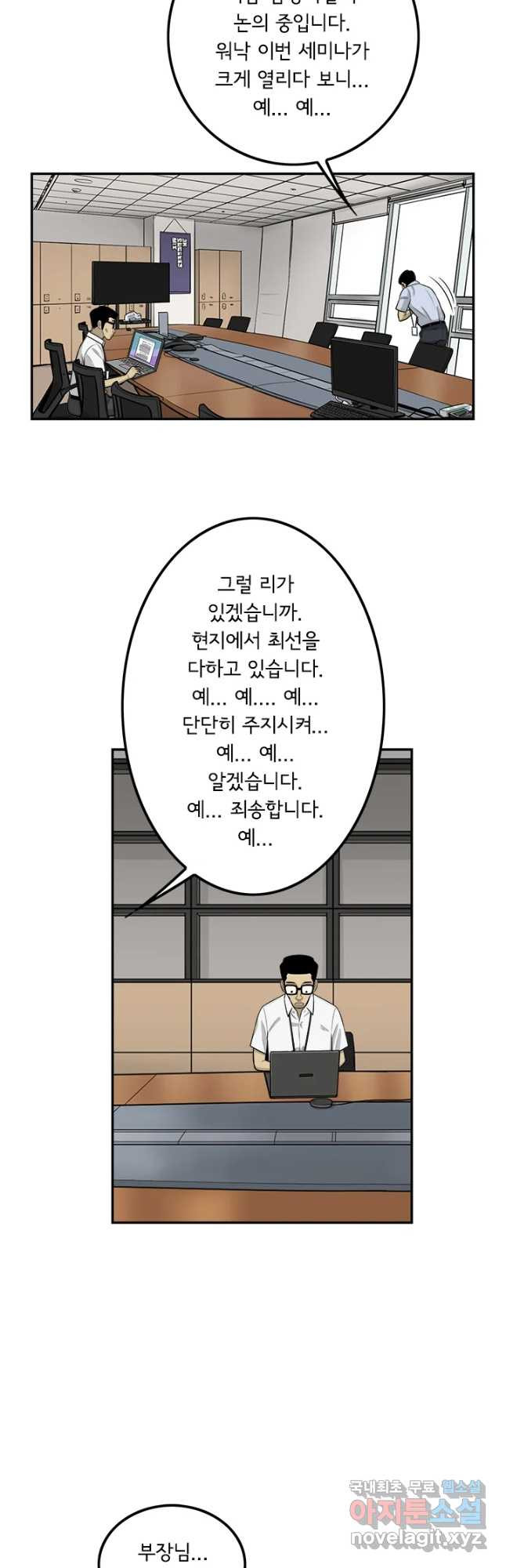 미생 part2 제138수 - 웹툰 이미지 19