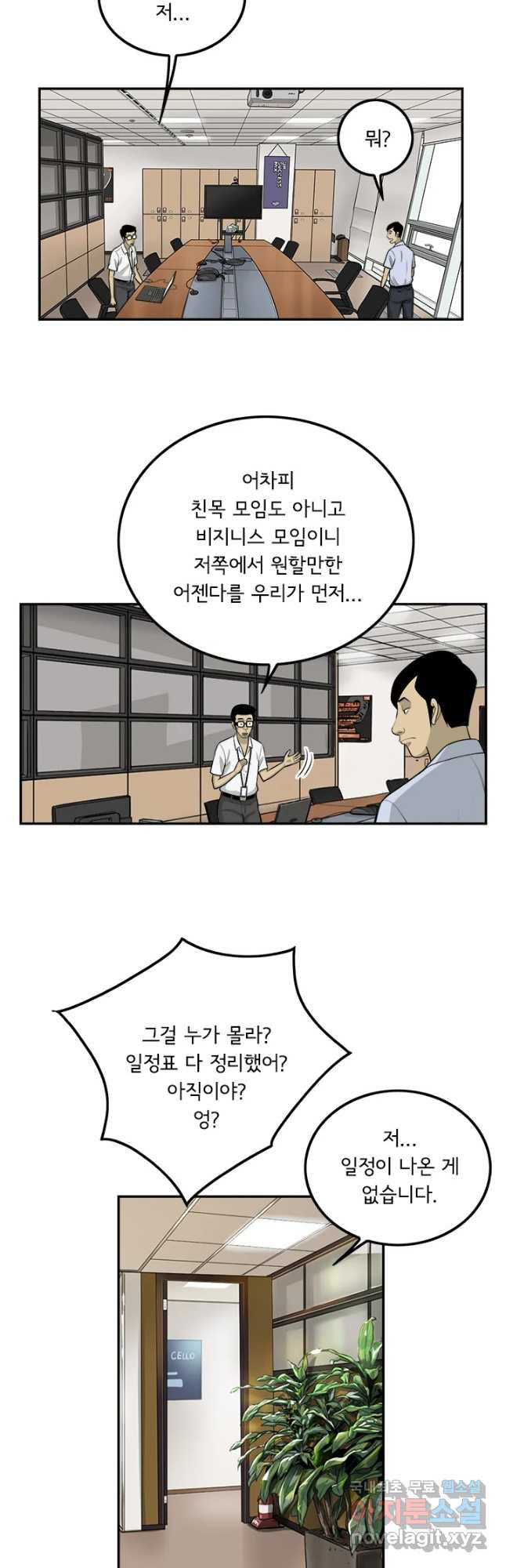 미생 part2 제138수 - 웹툰 이미지 20