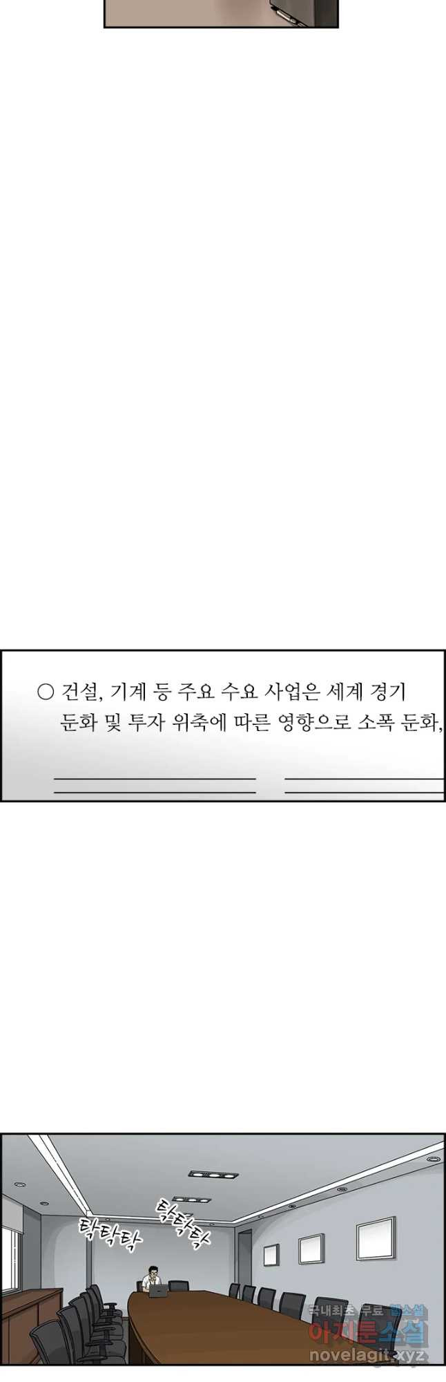 미생 part2 제138수 - 웹툰 이미지 21