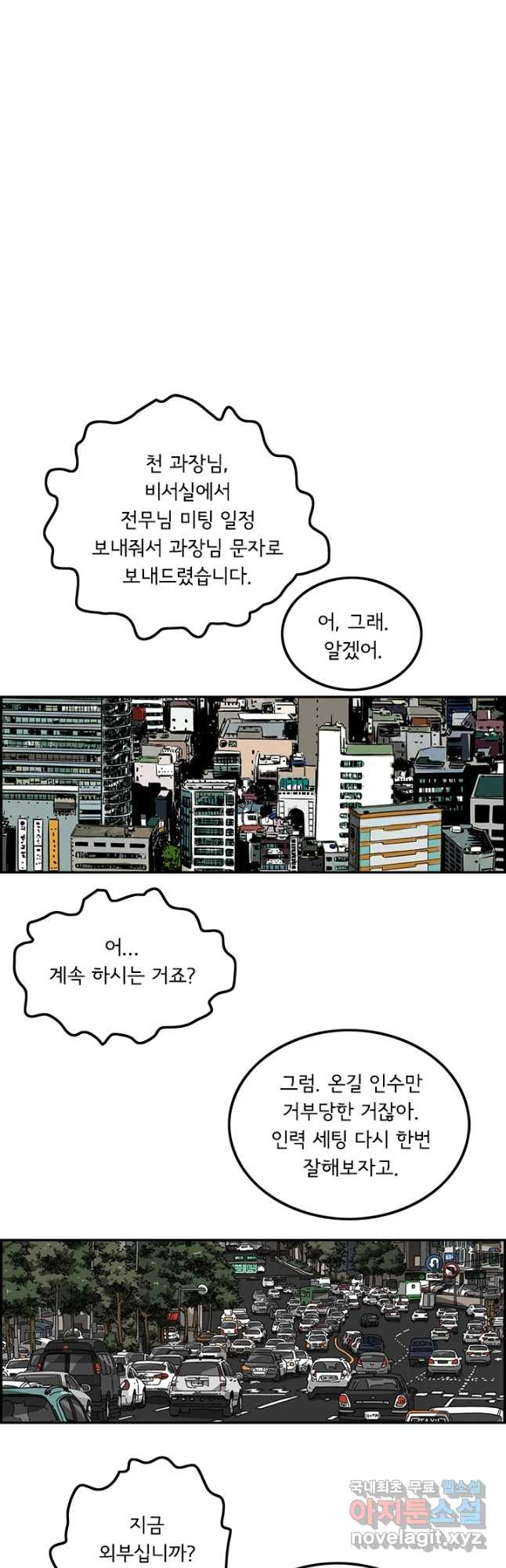 미생 part2 제138수 - 웹툰 이미지 22