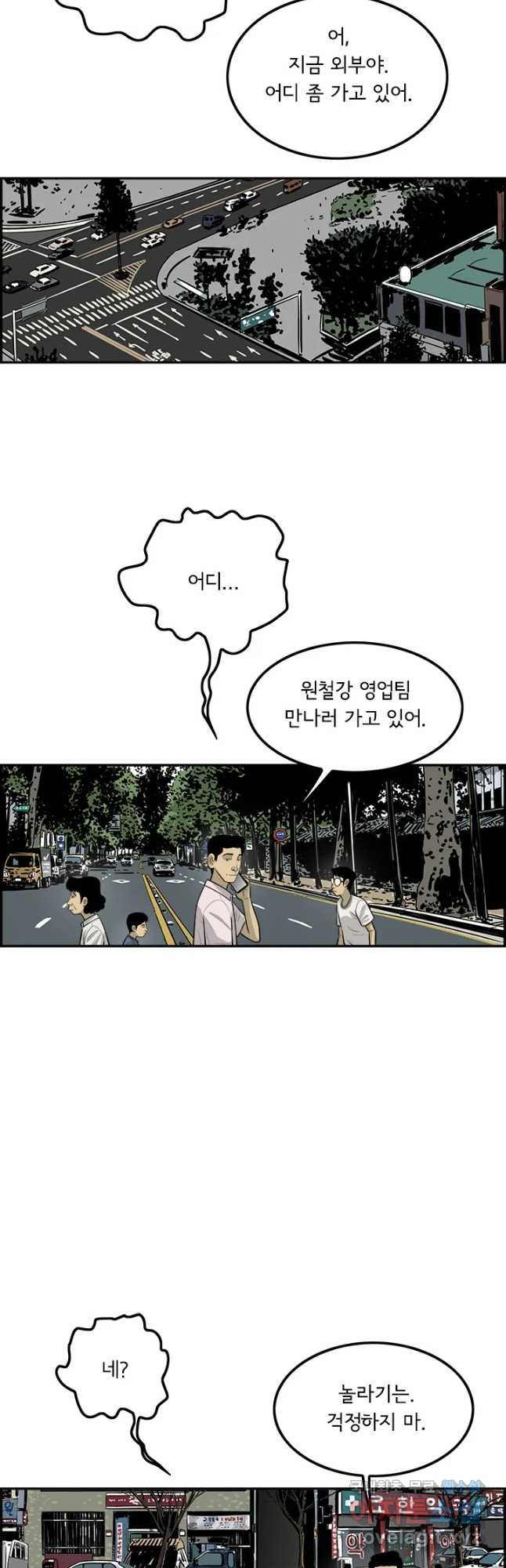 미생 part2 제138수 - 웹툰 이미지 23