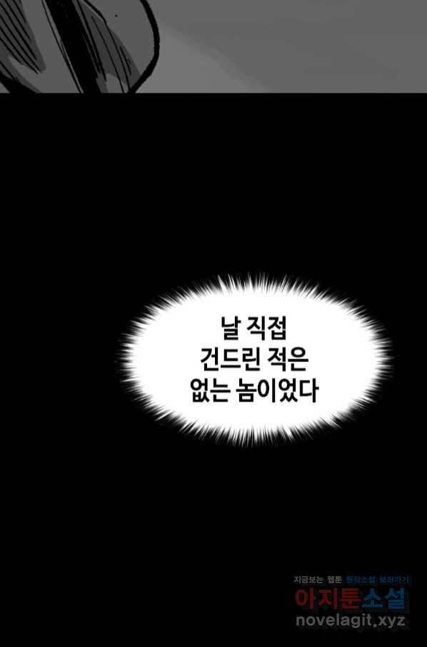 스위치(카카오) 50화 - 웹툰 이미지 84