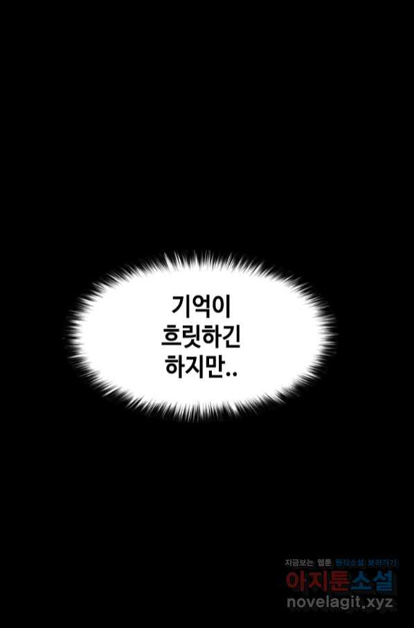 스위치(카카오) 50화 - 웹툰 이미지 85