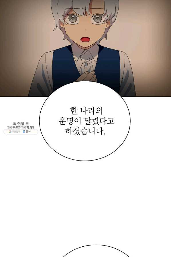 정령의 펜던트 160화 - 웹툰 이미지 52