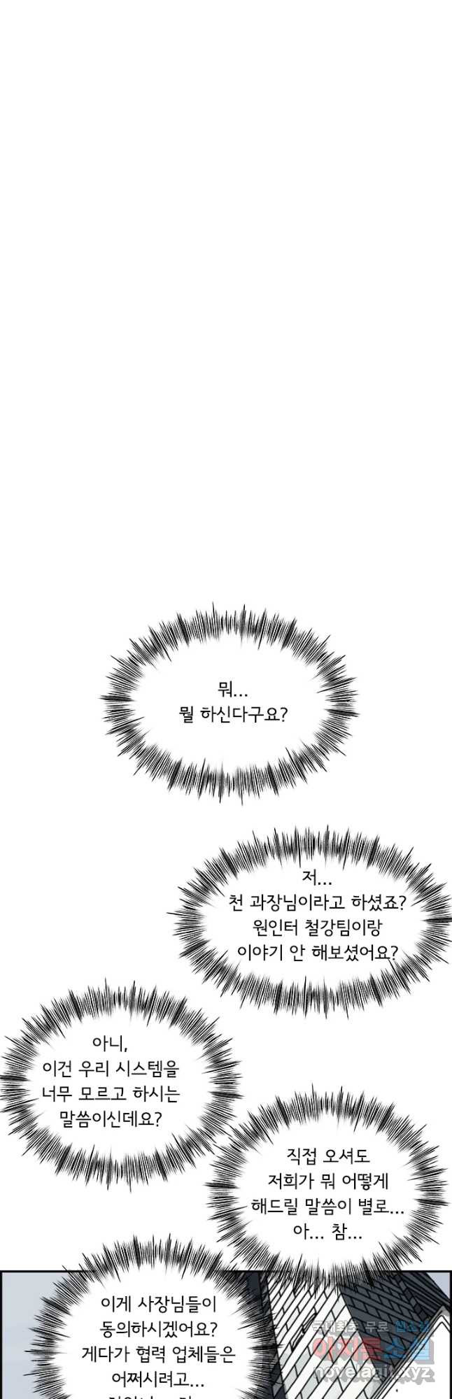 미생 part2 제138수 - 웹툰 이미지 27