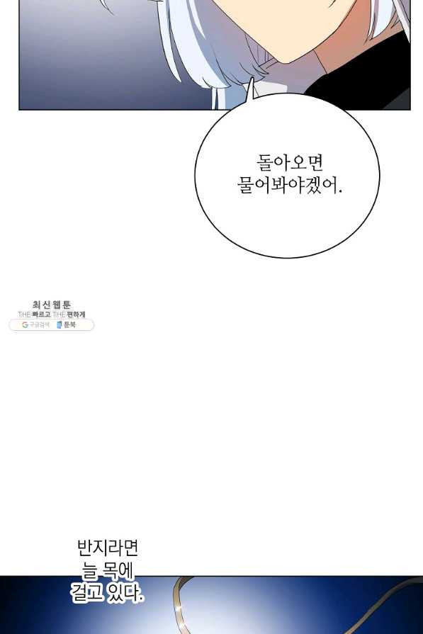 정령의 펜던트 160화 - 웹툰 이미지 55