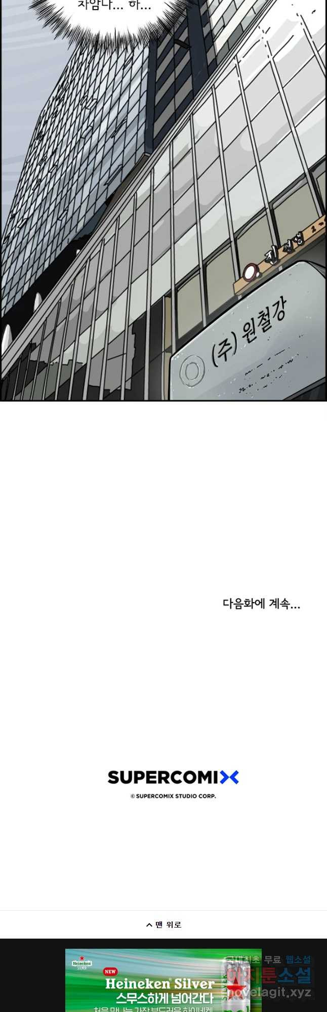 미생 part2 제138수 - 웹툰 이미지 28