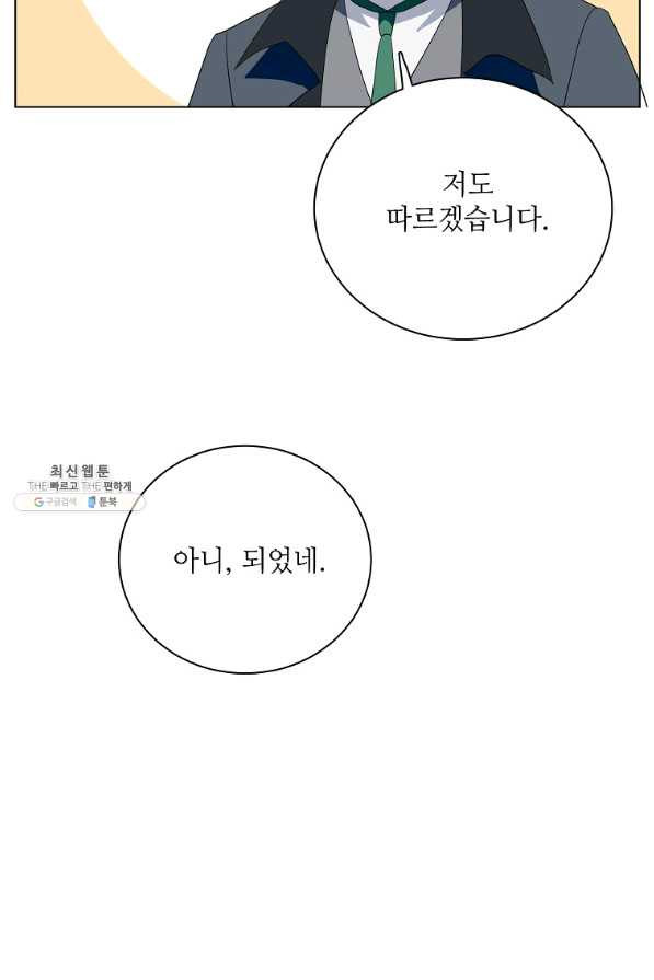 정령의 펜던트 160화 - 웹툰 이미지 65