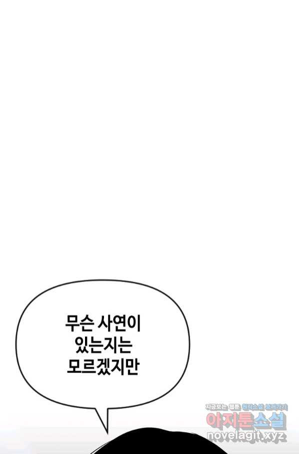 스위치(카카오) 50화 - 웹툰 이미지 100