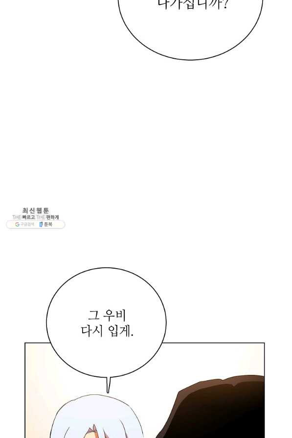 정령의 펜던트 160화 - 웹툰 이미지 68