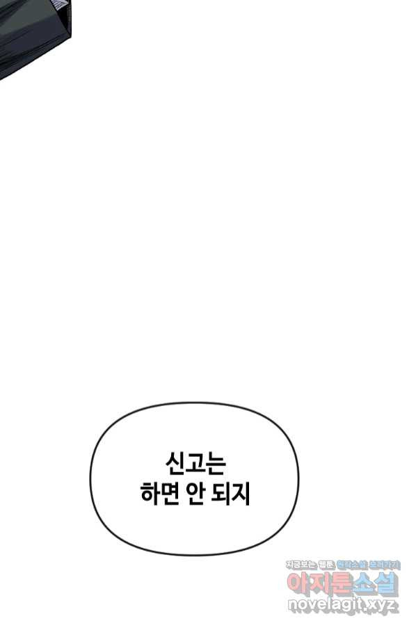 스위치(카카오) 50화 - 웹툰 이미지 111