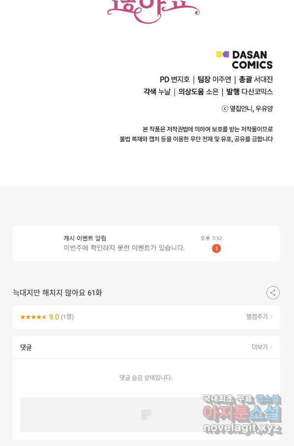 늑대지만 해치지 않아요 61화 - 웹툰 이미지 81