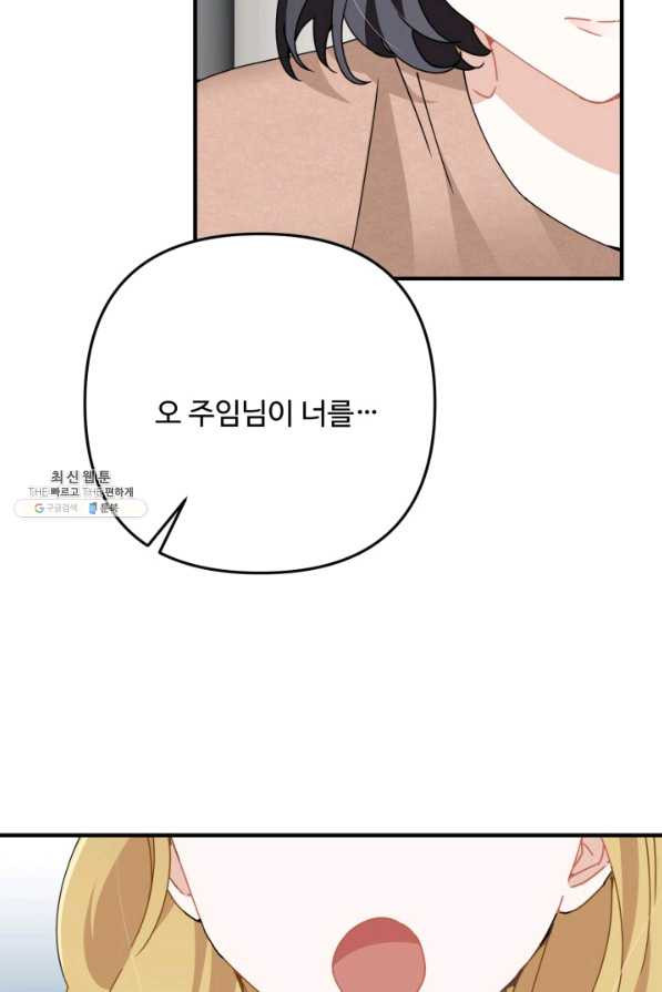 외나무다리에 꽃을 뿌려주세요 23화 - 웹툰 이미지 11