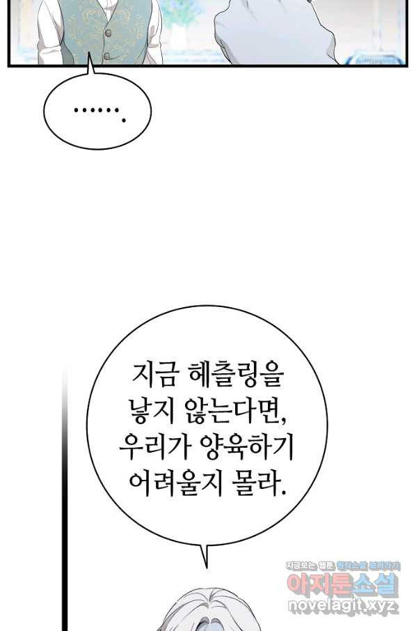 환골탈태 171화 - 웹툰 이미지 6