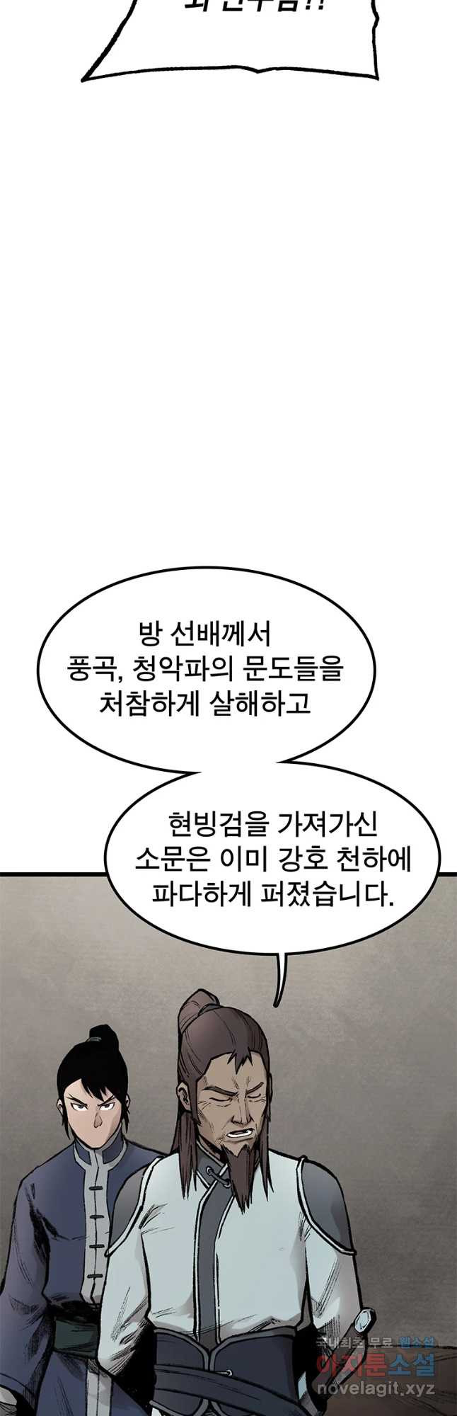 강호표사 105화 - 웹툰 이미지 3