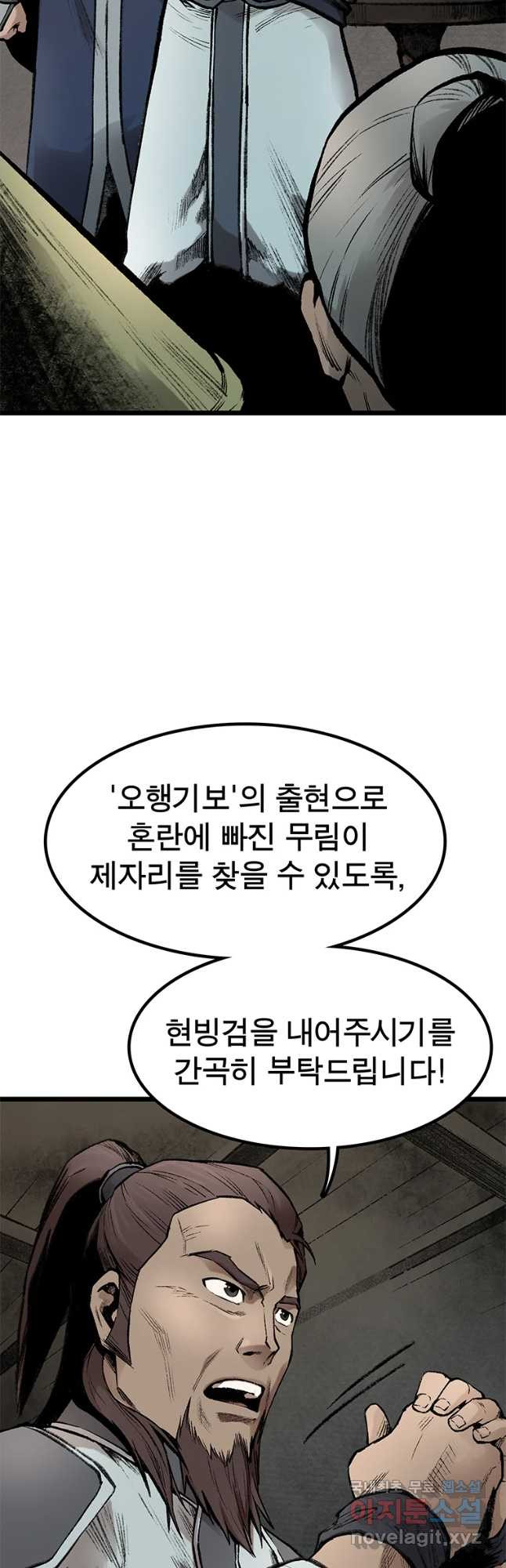 강호표사 105화 - 웹툰 이미지 4