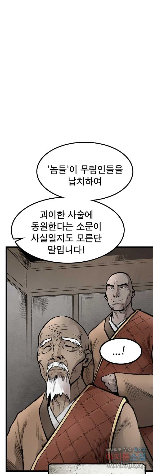 강호표사 105화 - 웹툰 이미지 37