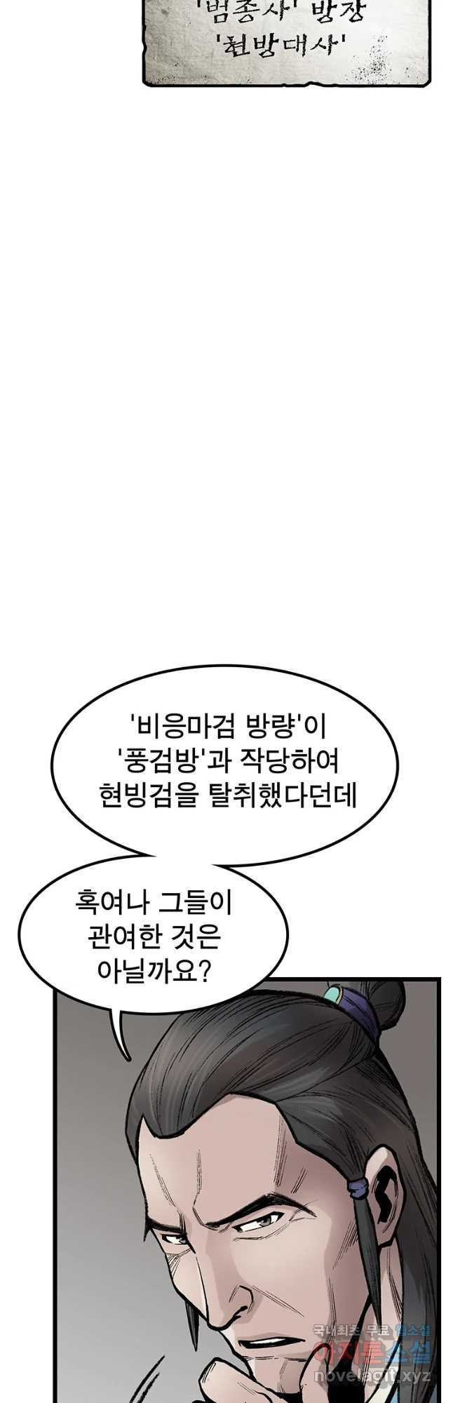 강호표사 105화 - 웹툰 이미지 38