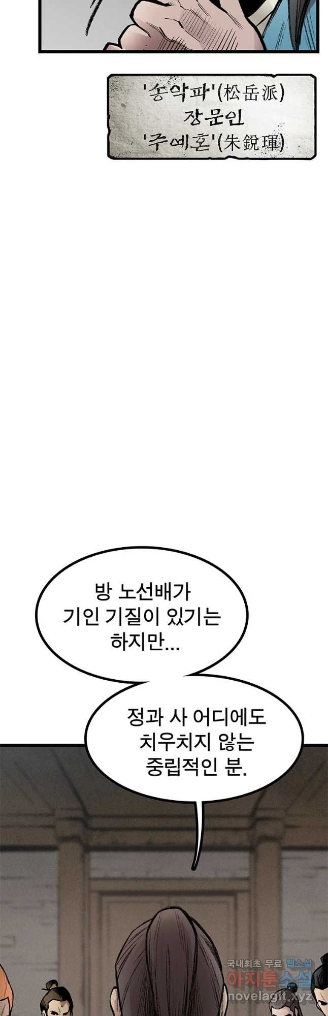 강호표사 105화 - 웹툰 이미지 39