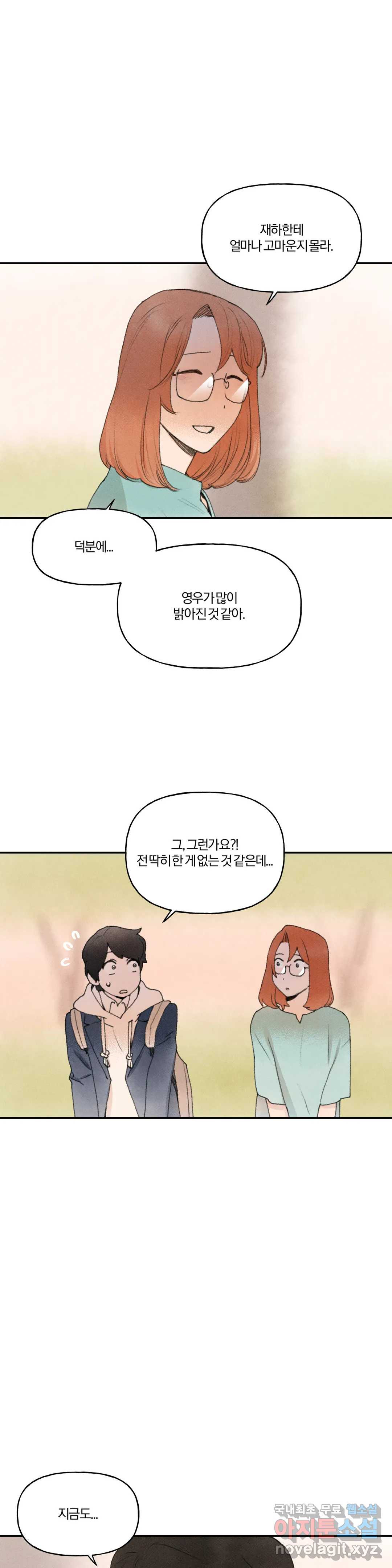 첫걸음을 내딛는 방법 36화 - 웹툰 이미지 8