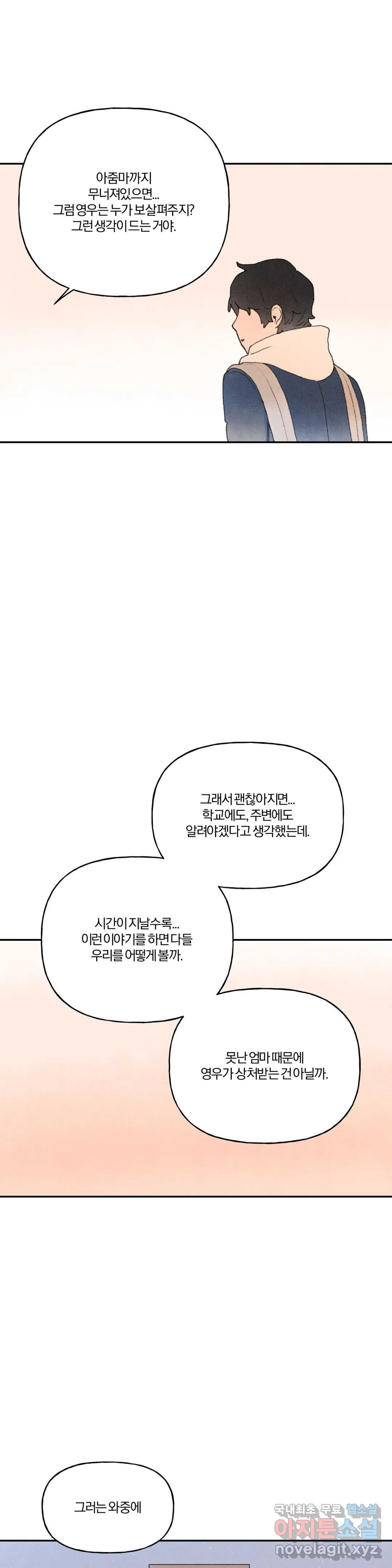 첫걸음을 내딛는 방법 36화 - 웹툰 이미지 14