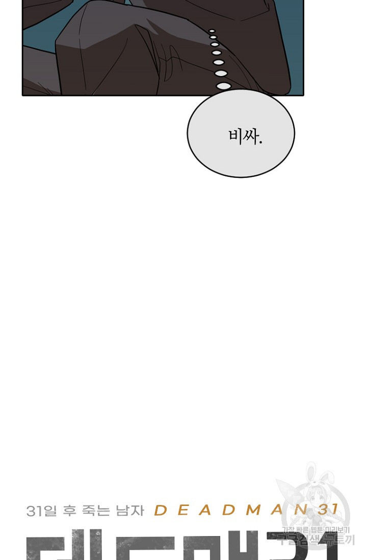 데드맨31 62화 - 웹툰 이미지 3