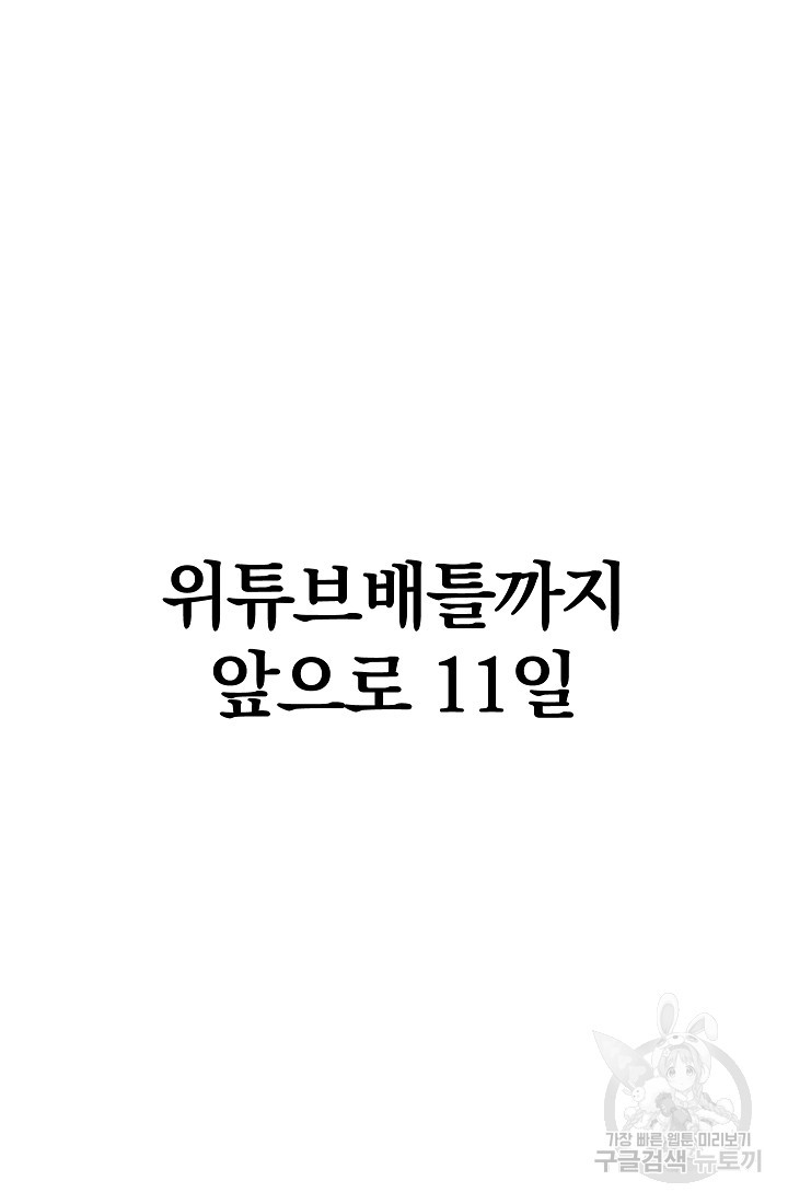 위튜브스쿨 38화 - 웹툰 이미지 90