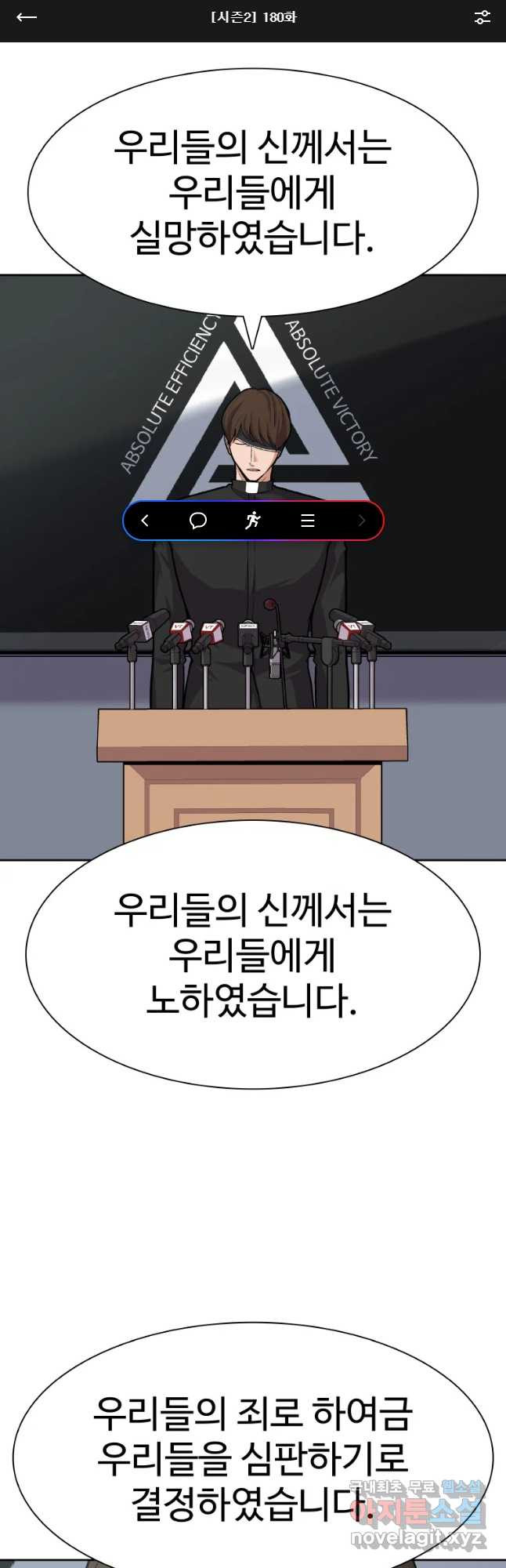 그라티아 [시즌2] 180화 - 웹툰 이미지 1