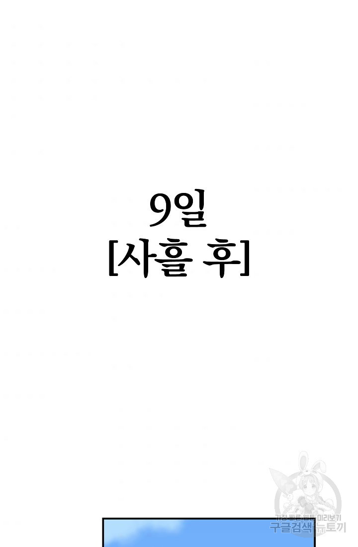 위튜브스쿨 38화 - 웹툰 이미지 95