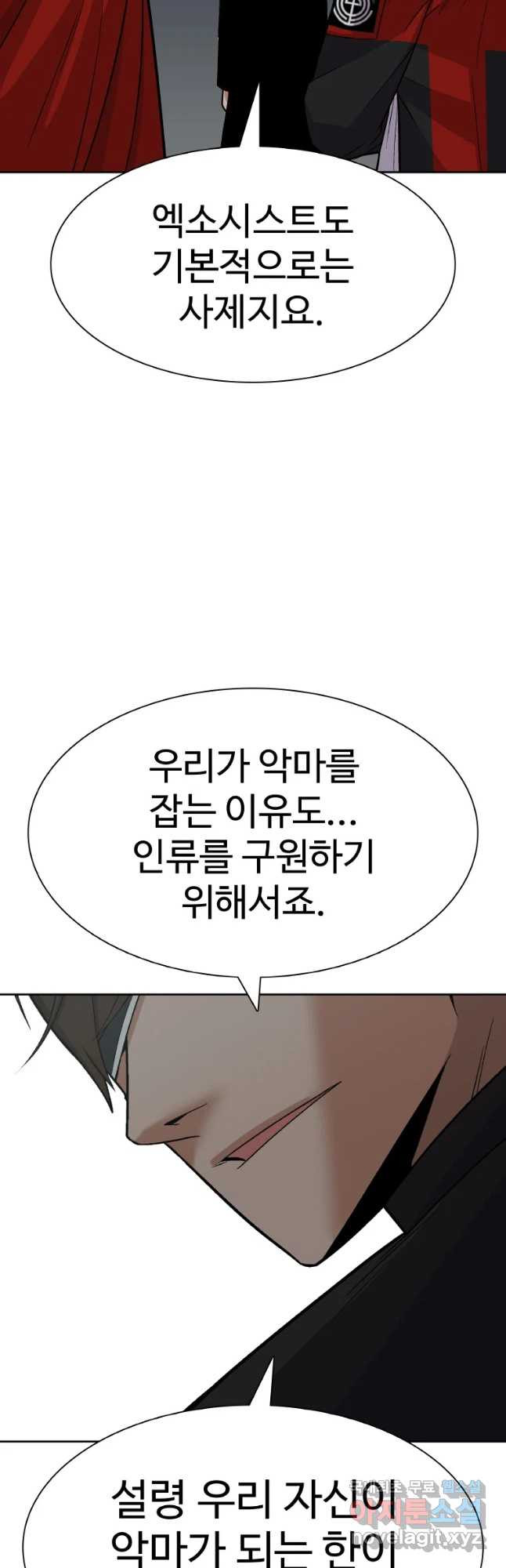 그라티아 [시즌2] 180화 - 웹툰 이미지 5