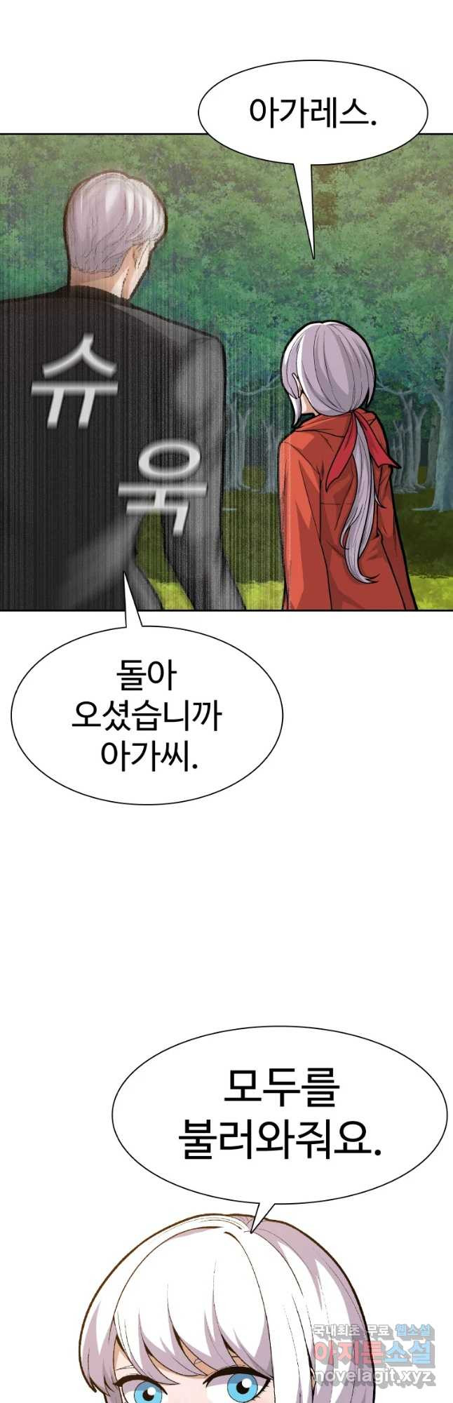 그라티아 [시즌2] 180화 - 웹툰 이미지 19