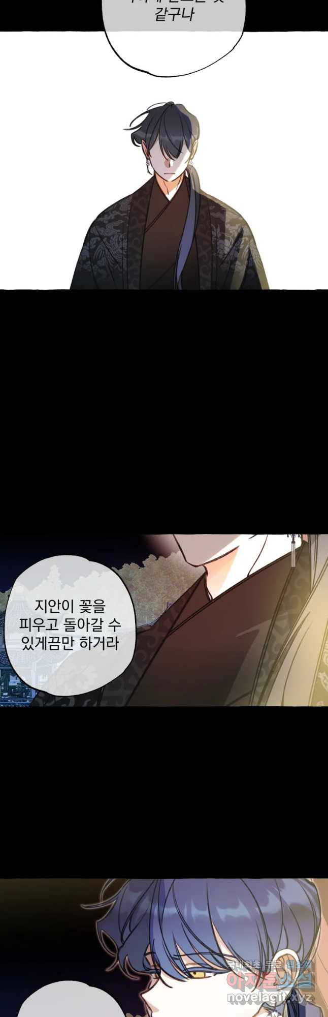 이계막차 18화 - 웹툰 이미지 28