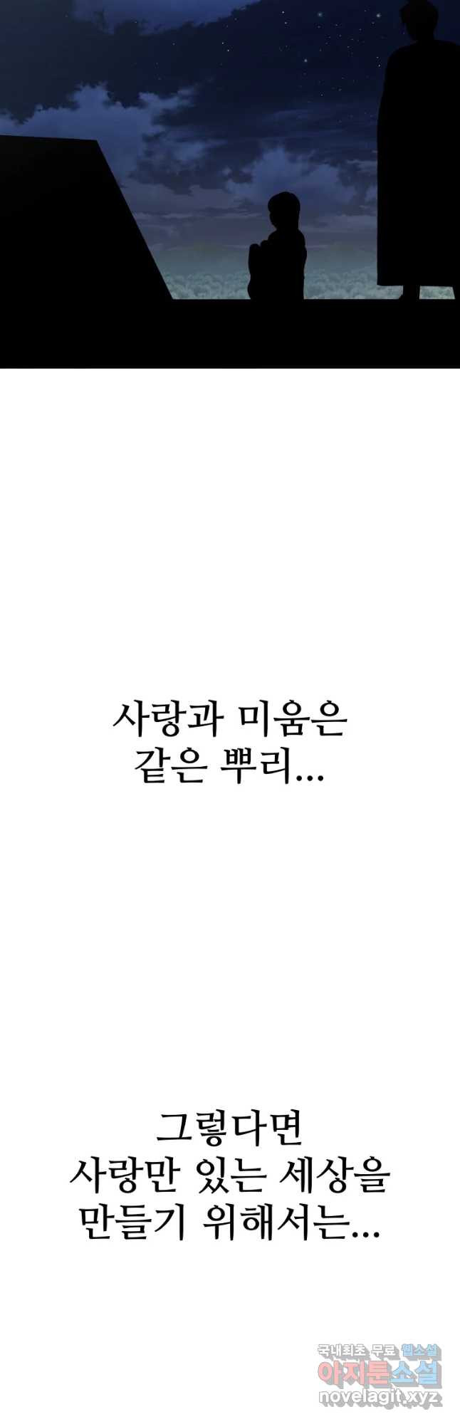 그라티아 [시즌2] 180화 - 웹툰 이미지 46