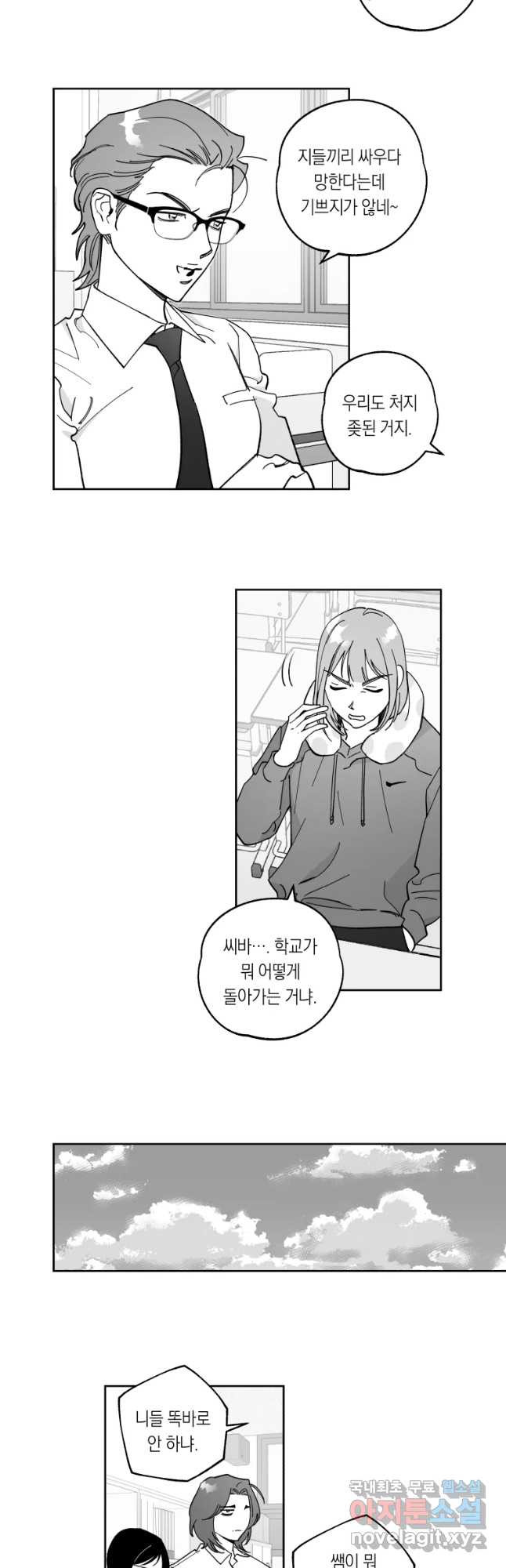 이대로 멈출 순 없다 103화 집중 단속 실시(2) - 웹툰 이미지 6