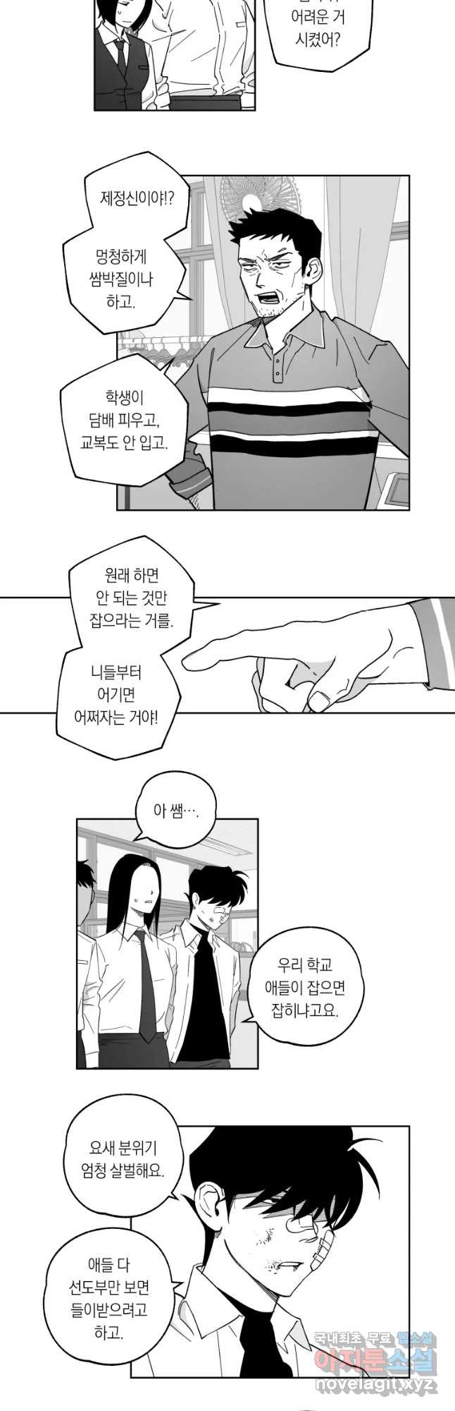 이대로 멈출 순 없다 103화 집중 단속 실시(2) - 웹툰 이미지 7