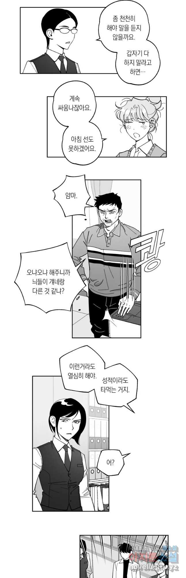 이대로 멈출 순 없다 103화 집중 단속 실시(2) - 웹툰 이미지 8