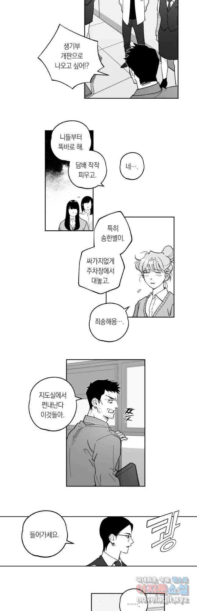 이대로 멈출 순 없다 103화 집중 단속 실시(2) - 웹툰 이미지 9