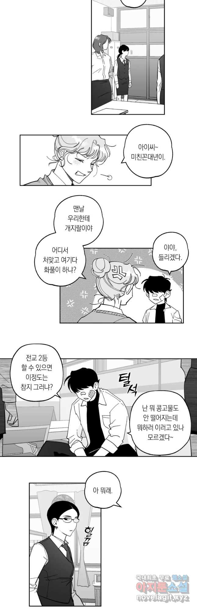 이대로 멈출 순 없다 103화 집중 단속 실시(2) - 웹툰 이미지 10