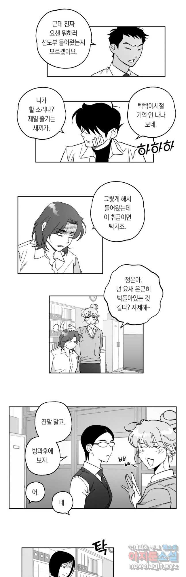 이대로 멈출 순 없다 103화 집중 단속 실시(2) - 웹툰 이미지 11