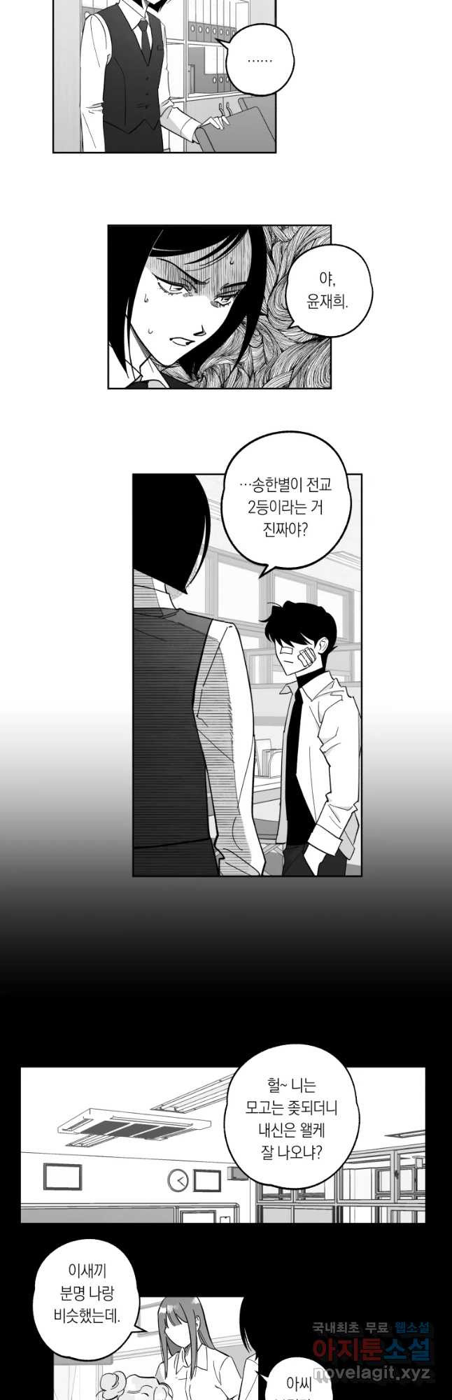 이대로 멈출 순 없다 103화 집중 단속 실시(2) - 웹툰 이미지 12